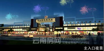 昭通國際商貿城