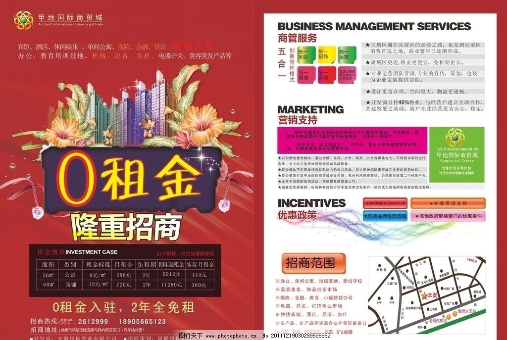 甲地國(guó)際商貿(mào)城招商宣傳單頁(yè)圖片
