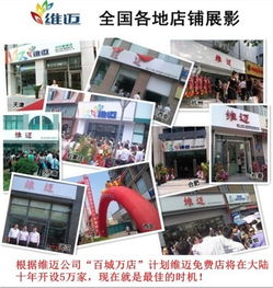 東莞維邁 解析加盟模式與商貿機遇