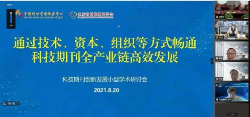 催生知識新生態 借技術、資本與組織之力解鎖科技期刊全產業鏈暢通——小型學術研討會結碩果